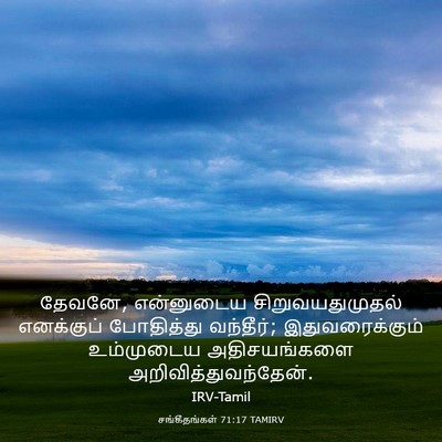 Picture 03 - சங்கீதங்கள் 71:17 TAMIRV - தேவனே, என்னுடைய - Bible Verse Picture
