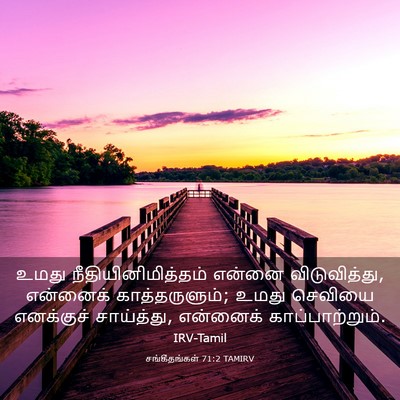 Picture 03 - சங்கீதங்கள் 71:2 TAMIRV - உமது - Bible Verse Picture