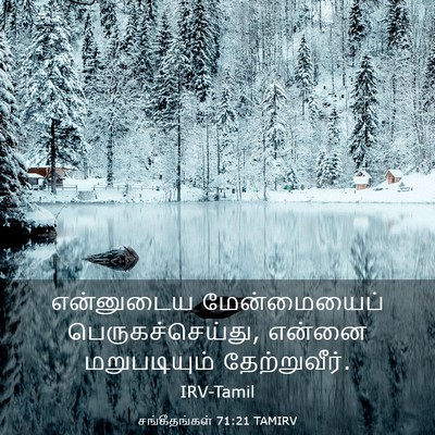 Picture 03 - சங்கீதங்கள் 71:21 TAMIRV - என்னுடைய - Bible Verse Picture