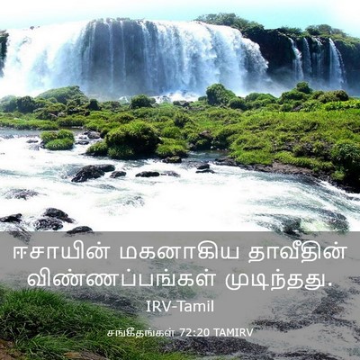 Picture 03 - சங்கீதங்கள் 72:20 TAMIRV - ஈசாயின் மகனாகிய - Bible Verse Picture