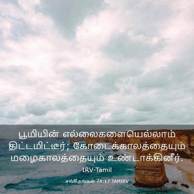 Picture 03 - சங்கீதங்கள் 74:17 TAMIRV - பூமியின் - Bible Verse Picture