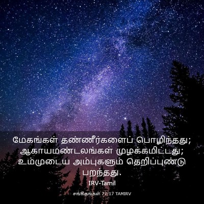 Picture 03 - சங்கீதங்கள் 77:17 TAMIRV - மேகங்கள் - Bible Verse Picture