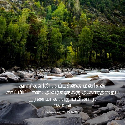 Picture 03 - சங்கீதங்கள் 78:25 TAMIRV - தூதர்களின் - Bible Verse Picture