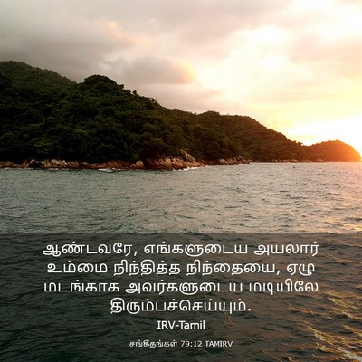 Picture 03 - சங்கீதங்கள் 79:12 TAMIRV - ஆண்டவரே, - Bible Verse Picture