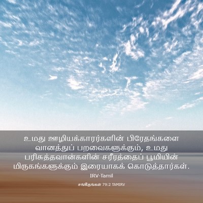 Picture 03 - சங்கீதங்கள் 79:2 TAMIRV - உமது - Bible Verse Picture