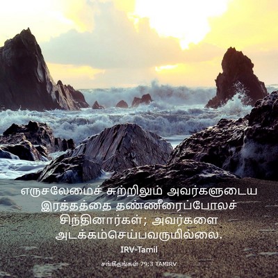Picture 03 - சங்கீதங்கள் 79:3 TAMIRV - எருசலேமைச் - Bible Verse Picture