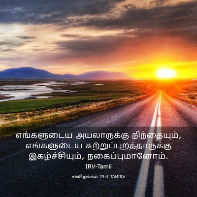 Picture 03 - சங்கீதங்கள் 79:4 TAMIRV - எங்களுடைய - Bible Verse Picture