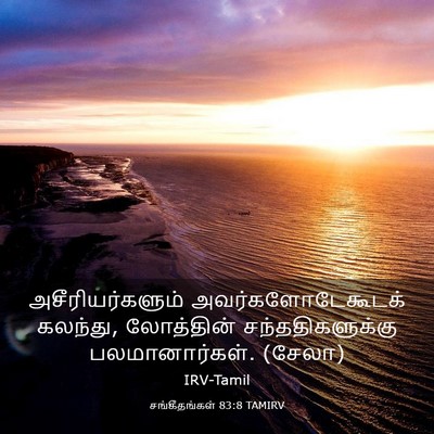 Picture 03 - சங்கீதங்கள் 83:8 TAMIRV - அசீரியர்களும் - Bible Verse Picture