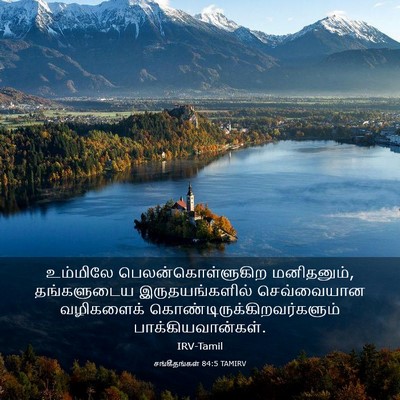 Picture 03 - சங்கீதங்கள் 84:5 TAMIRV - உம்மிலே - Bible Verse Picture