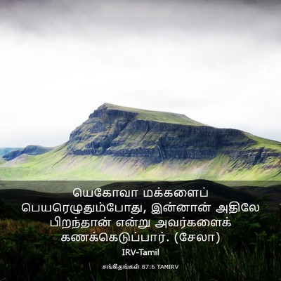 Picture 03 - சங்கீதங்கள் 87:6 TAMIRV - யெகோவா மக்களைப் - Bible Verse Picture