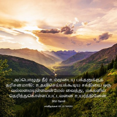 Picture 03 - சங்கீதங்கள் 89:19 TAMIRV - அப்பொழுது நீர் - Bible Verse Picture