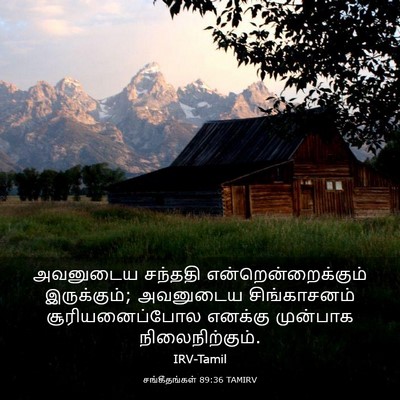 Picture 03 - சங்கீதங்கள் 89:36 TAMIRV - அவனுடைய சந்ததி - Bible Verse Picture