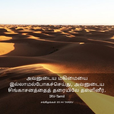 Picture 03 - சங்கீதங்கள் 89:44 TAMIRV - அவனுடைய மகிமையை - Bible Verse Picture