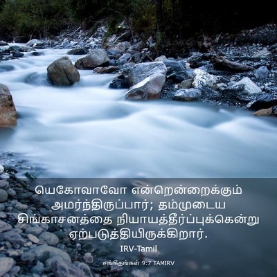 Picture 03 - சங்கீதங்கள் 9:7 TAMIRV - யெகோவாவோ - Bible Verse Picture
