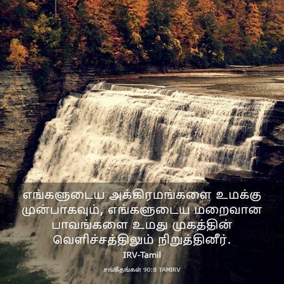 Picture 03 - சங்கீதங்கள் 90:8 TAMIRV - எங்களுடைய - Bible Verse Picture