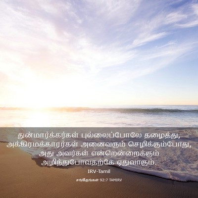 Picture 03 - சங்கீதங்கள் 92:7 TAMIRV - துன்மார்க்கர்கள் - Bible Verse Picture