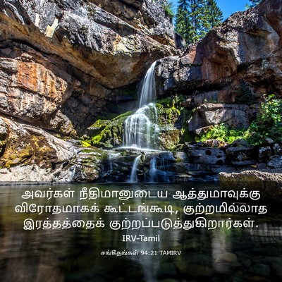 Picture 03 - சங்கீதங்கள் 94:21 TAMIRV - அவர்கள் - Bible Verse Picture