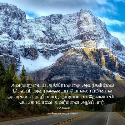 Picture 03 - சங்கீதங்கள் 94:23 TAMIRV - அவர்களுடைய - Bible Verse Picture