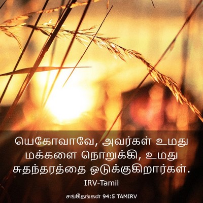Picture 03 - சங்கீதங்கள் 94:5 TAMIRV - யெகோவாவே, அவர்கள் - Bible Verse Picture