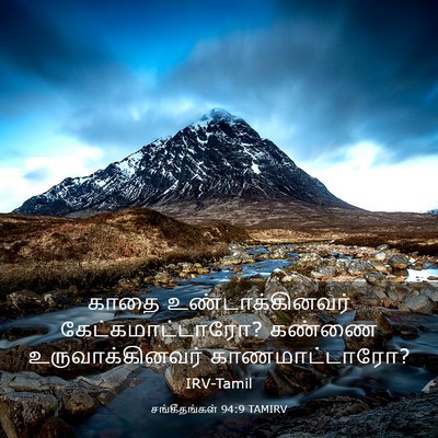 Picture 03 - சங்கீதங்கள் 94:9 TAMIRV - காதை - Bible Verse Picture