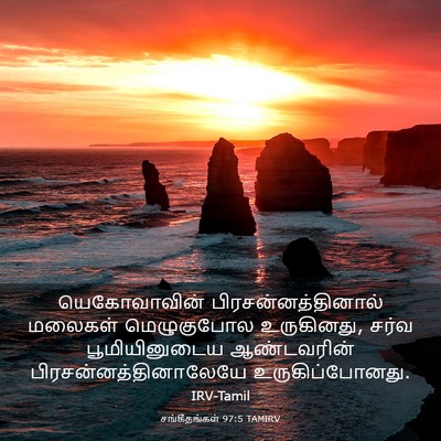Picture 03 - சங்கீதங்கள் 97:5 TAMIRV - யெகோவாவின் - Bible Verse Picture