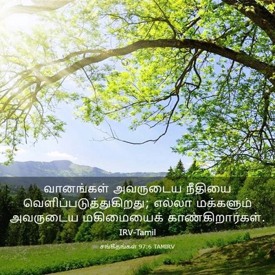 Picture 03 - சங்கீதங்கள் 97:6 TAMIRV - வானங்கள் அவருடைய - Bible Verse Picture