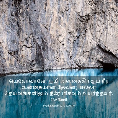 Picture 03 - சங்கீதங்கள் 97:9 TAMIRV - யெகோவாவே, பூமி - Bible Verse Picture