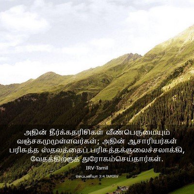 Picture 03 - செப்பனியா 3:4 TAMIRV - அதின் - Bible Verse Picture