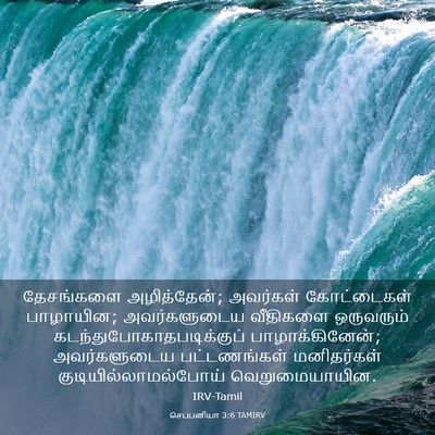 Picture 03 - செப்பனியா 3:6 TAMIRV - தேசங்களை - Bible Verse Picture