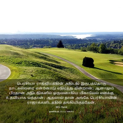 Picture 03 - தானியேல் 10:13 TAMIRV - பெர்சியா - Bible Verse Picture