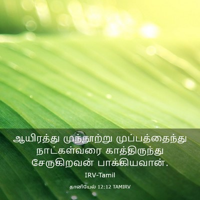 Picture 03 - தானியேல் 12:12 TAMIRV - ஆயிரத்து - Bible Verse Picture