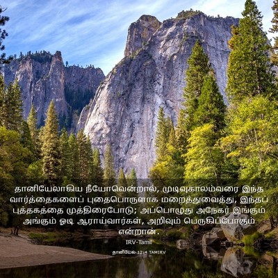 Picture 03 - தானியேல் 12:4 TAMIRV - தானியேலாகிய - Bible Verse Picture