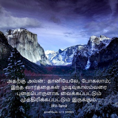 Picture 03 - தானியேல் 12:9 TAMIRV - அதற்கு அவன்: - Bible Verse Picture