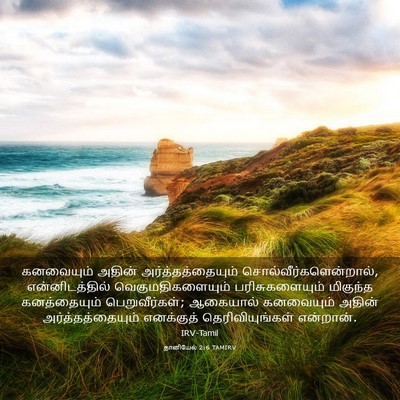 Picture 03 - தானியேல் 2:6 TAMIRV - கனவையும் அதின் - Bible Verse Picture