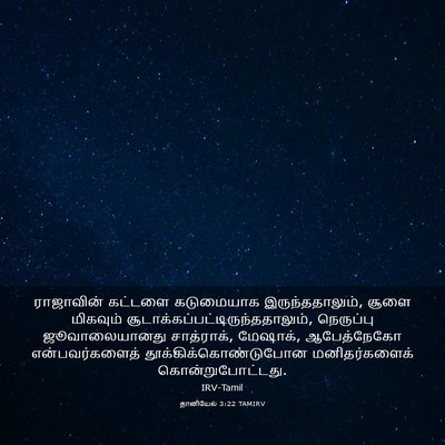 Picture 03 - தானியேல் 3:22 TAMIRV - ராஜாவின் கட்டளை - Bible Verse Picture