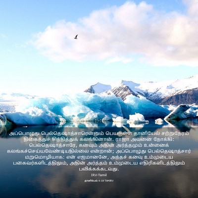 Picture 03 - தானியேல் 4:19 TAMIRV - அப்பொழுது - Bible Verse Picture