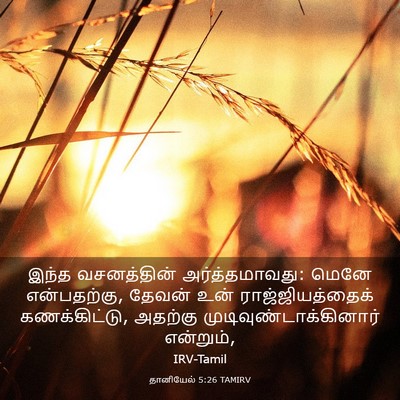 Picture 03 - தானியேல் 5:26 TAMIRV - இந்த வசனத்தின் - Bible Verse Picture
