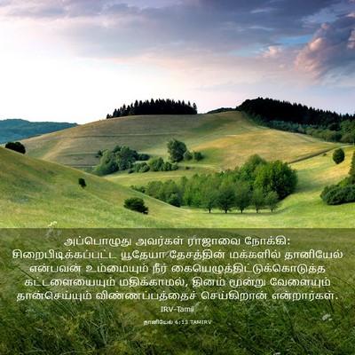 Picture 03 - தானியேல் 6:13 TAMIRV - அப்பொழுது அவர்கள் - Bible Verse Picture
