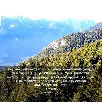 Picture 03 - தானியேல் 6:17 TAMIRV - ஒரு கல் - Bible Verse Picture