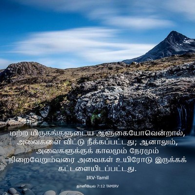 Picture 03 - தானியேல் 7:12 TAMIRV - மற்ற - Bible Verse Picture