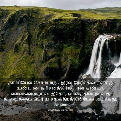 Picture 03 - தானியேல் 7:2 TAMIRV - தானியேல் சொன்னது: - Bible Verse Picture