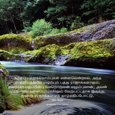 Picture 03 - தானியேல் 7:24 TAMIRV - அந்தப் - Bible Verse Picture