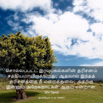 Picture 03 - தானியேல் 8:26 TAMIRV - சொல்லப்பட்ட - Bible Verse Picture