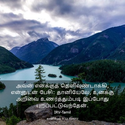 Picture 03 - தானியேல் 9:22 TAMIRV - அவன் எனக்குத் - Bible Verse Picture