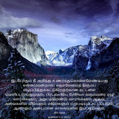 Picture 03 - தானியேல் 9:25 TAMIRV - இப்போதும் நீ - Bible Verse Picture