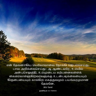 Picture 03 - தானியேல் 9:4 TAMIRV - என் தேவனாகிய - Bible Verse Picture