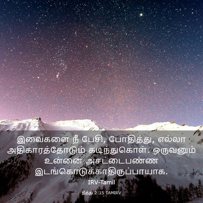 Picture 03 - தீத்து 2:15 TAMIRV - இவைகளை நீ பேசி, - Bible Verse Picture
