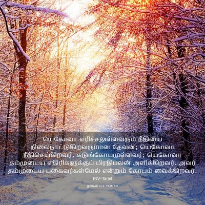 Picture 03 - நாகூம் 1:2 TAMIRV - யெகோவா - Bible Verse Picture