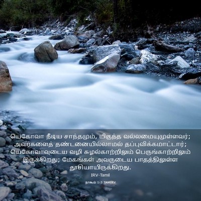 Picture 03 - நாகூம் 1:3 TAMIRV - யெகோவா நீடிய - Bible Verse Picture
