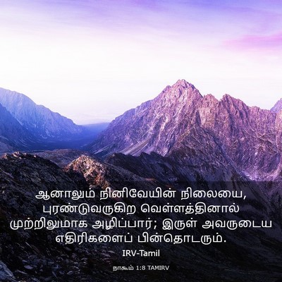 Picture 03 - நாகூம் 1:8 TAMIRV - ஆனாலும் - Bible Verse Picture